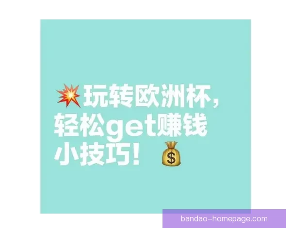 足球竞猜技巧分析与投注技巧全面解读助你提升竞猜成功率