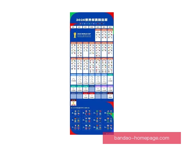 2026世界杯新赛制全面升级 32支队伍晋级方式大变革